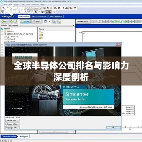 全球半导体公司排名与影响力深度剖析