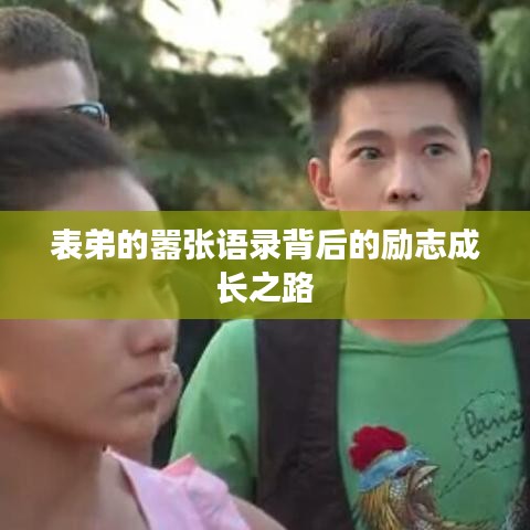 高谈阔论 第4页