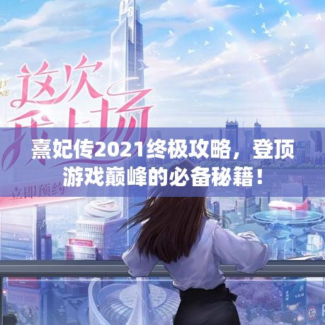 碧瓦飞甍 第3页