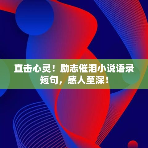 贵冠履轻头足 第3页