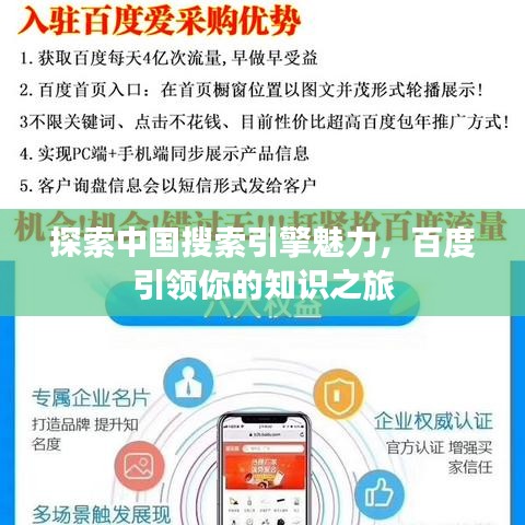 探索中国搜索引擎魅力，百度引领你的知识之旅