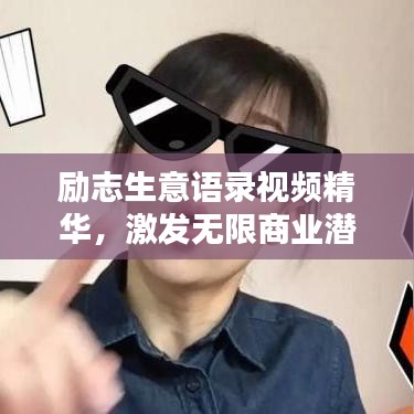 业业兢兢