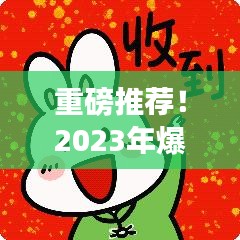 重磅推荐！2023年爆款大容量休闲包，时尚新潮流引领之选